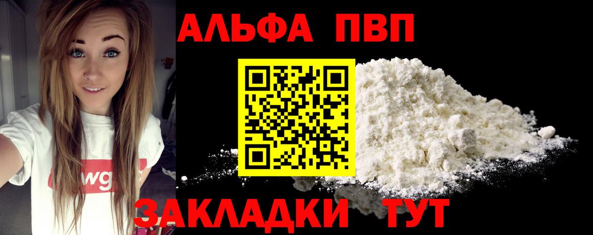 Alpha-PVP Соль Тейково