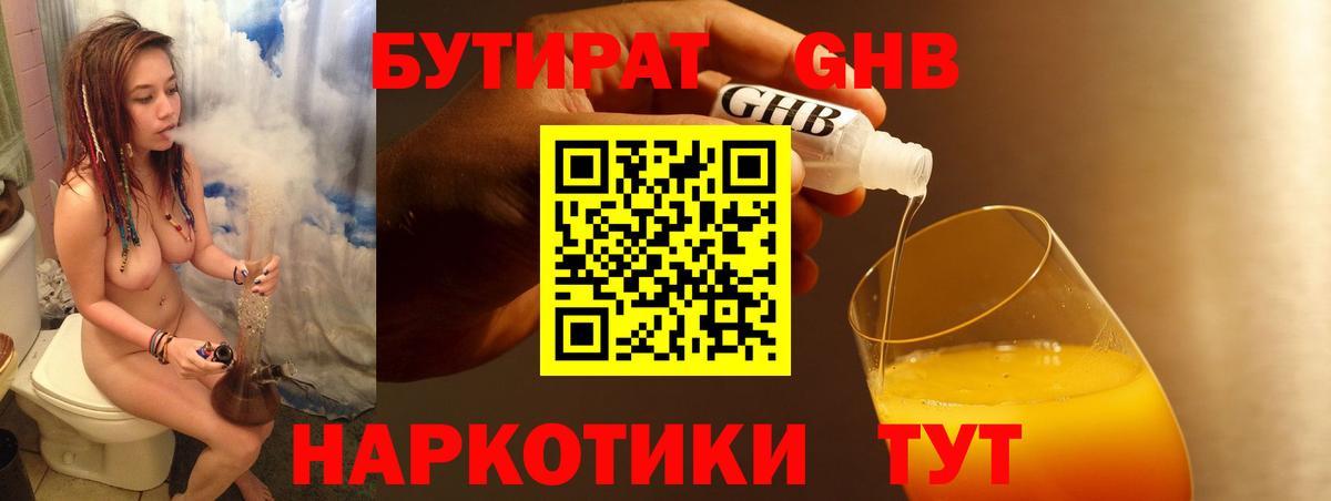 БУТИРАТ бутик  Вход с VPN  Тейково 