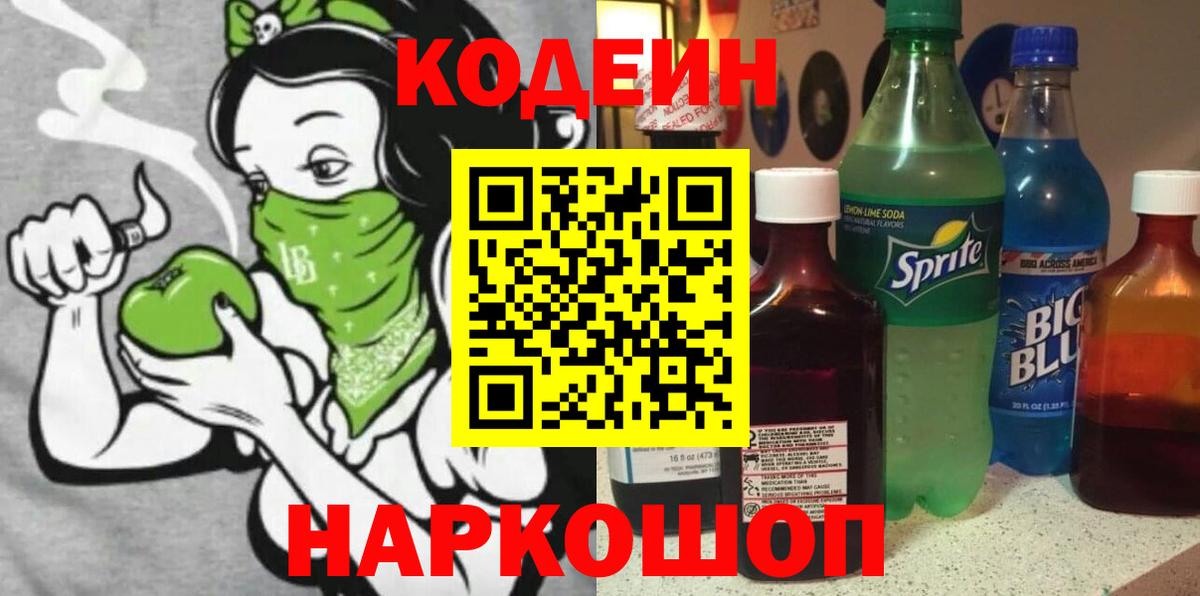 Тейково  Codein напиток Lean (лин)  Codein напиток Lean (лин)  Вход с VPN 