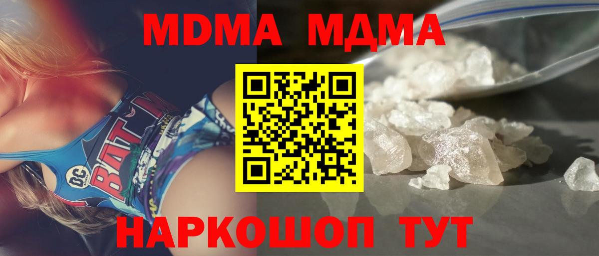 МДМА кристаллы  MDMA crystal  Вход с VPN  Тейково 