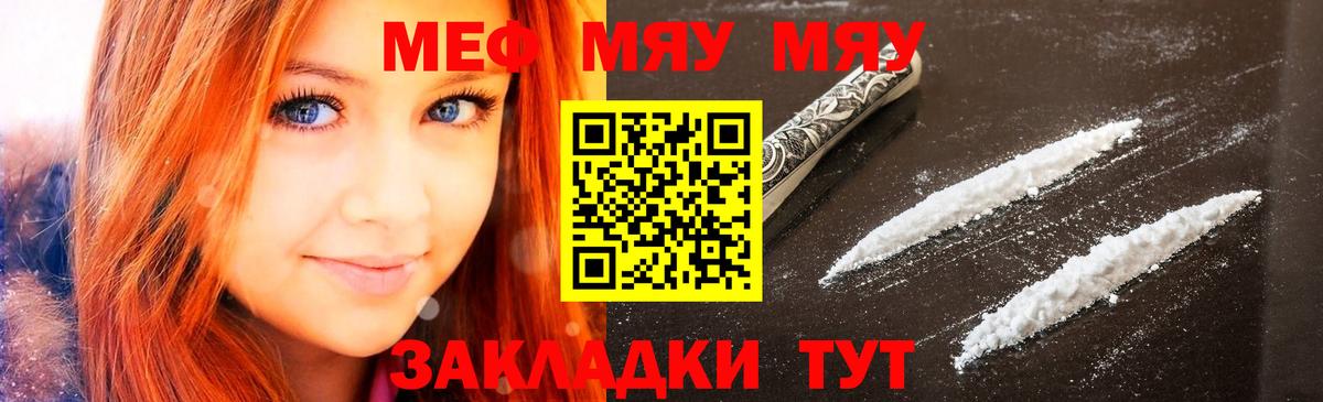 МЕФ VHQ  МЯУ-МЯУ кристаллы  Тейково  Меф  Вход с VPN  Мефедрон 