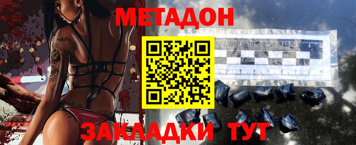 Метадон methadone  МЕТАДОН мёд  Вход с VPN    ТОР  Тейково 